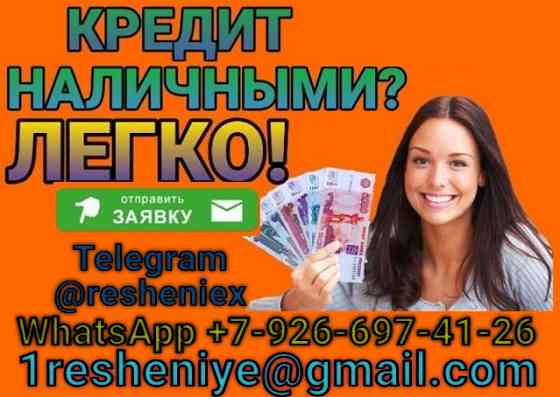 Кредит при любой кредитной истории, без справок и подтверждения занятости Брянск