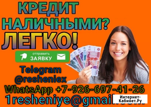 Кредит при любой кредитной истории, без справок и подтверждения занятости Брянск - изображение 1