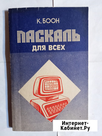 Книга ретро программное обеспечение язык Паскаль Самара - изображение 1
