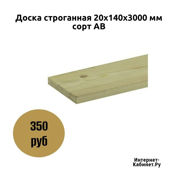 Доска строганная 20х140х3000 мм сорт АВ Коломна - изображение 1