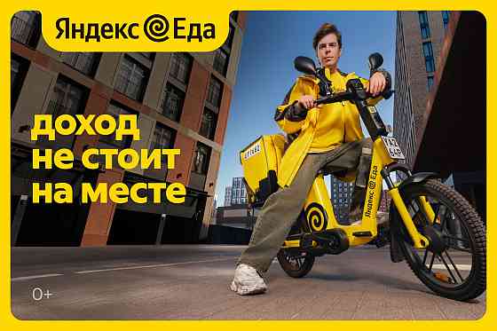 Партнер сервиса Яндекс Еда в поисках курьеров Москва