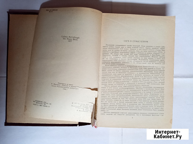 Книга.Поющие в терновнике Самара - изображение 2