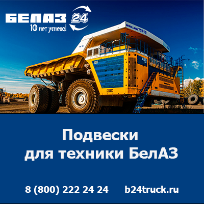 Купить подвески БелАЗ — оригинальные запчасти по доступным ценам Кемерово