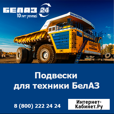 Купить подвески БелАЗ — оригинальные запчасти по доступным ценам Кемерово - изображение 1