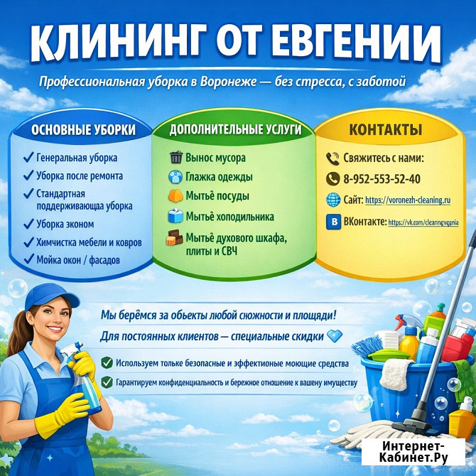 Все виды клининга в Воронеже Воронеж - изображение 1
