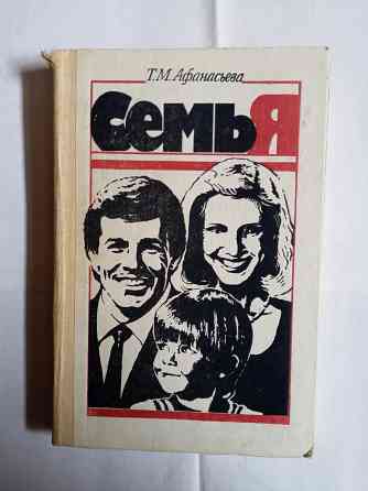 Книга по педагогике.Семья Самара