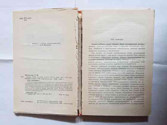 Книга по педагогике.Семья Самара