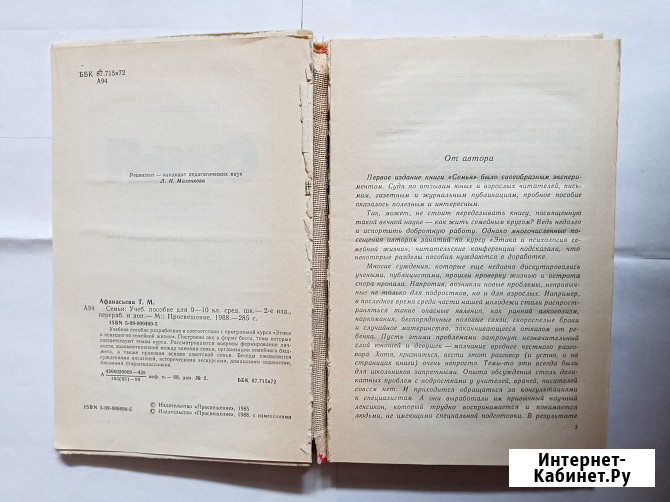 Книга по педагогике.Семья Самара - изображение 2