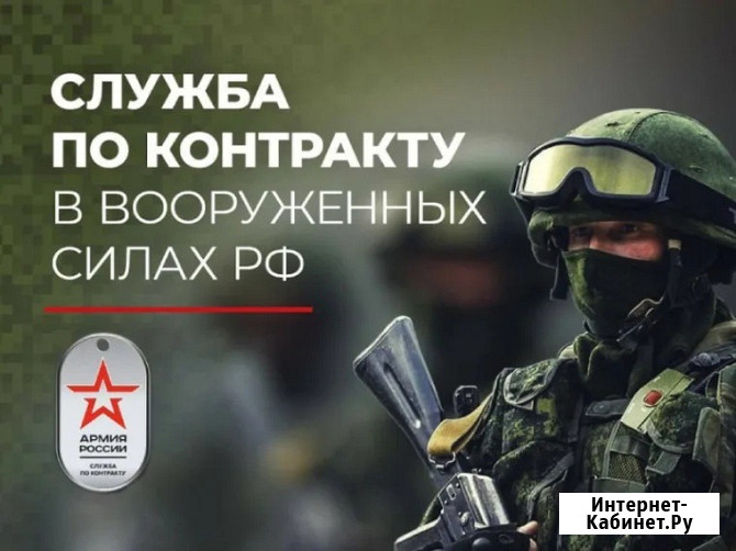 Военнослужащий по контракту Хабаровск Хабаровск - изображение 1
