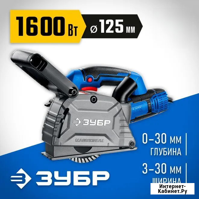 Аренда Штроборез (бороздодел) Зубр Профессионал (ЗШ-П30-1600 ПСТ) Ростов-на-Дону - изображение 1