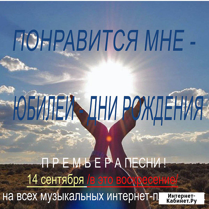 Именная Песня в Подарок на любое событие Волгоград - изображение 3