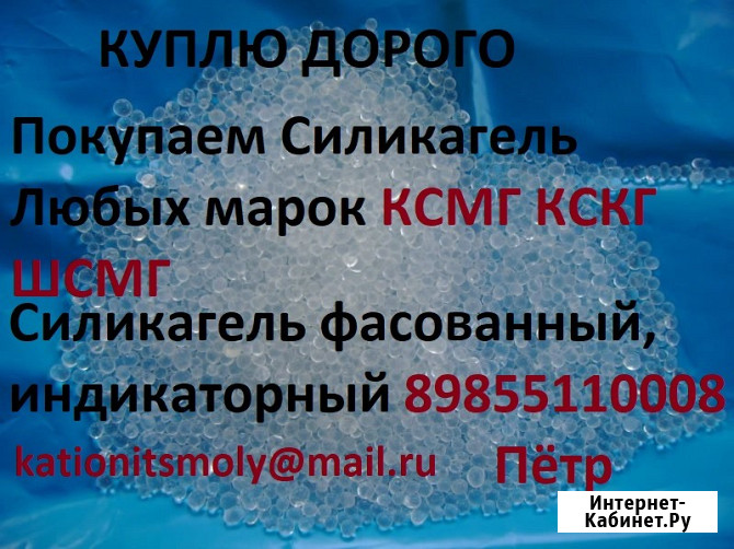 Куплю Покупаем Силикагель разных марок Санкт-Петербург - изображение 1