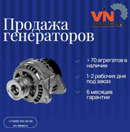 Продажа генераторов в Коломне Коломна