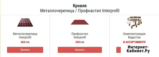 Кровля Металлочерепица / Профнастил Interprofil Коломна - изображение 1
