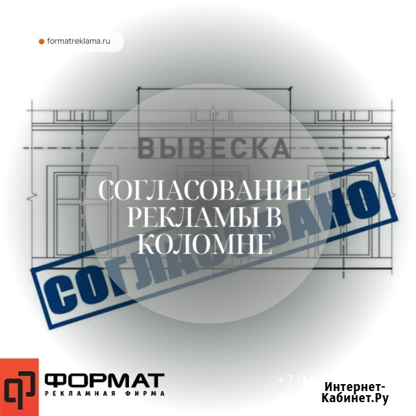 Согласование рекламы в Коломне Коломна - изображение 1