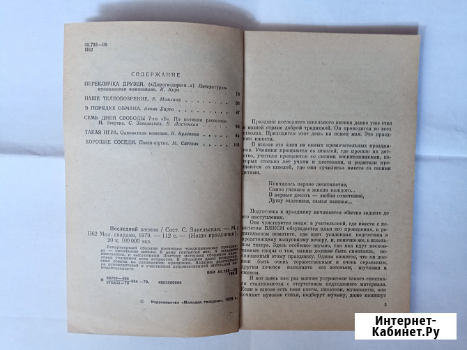 Книга по педагогике Последний звонок Самара - изображение 2