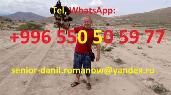 Гид, водитель, туры в Кыргызстане, туризм, путешествия, горы, трэки в Киргизии Волгоград