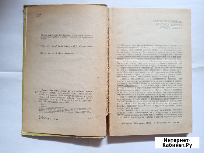 Книга по педагогике.Воспитание школьников во внеучебное время Самара - изображение 2
