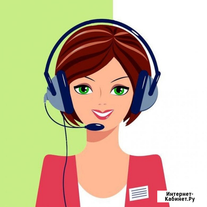 Оператор контакт центра Ногинск - изображение 1