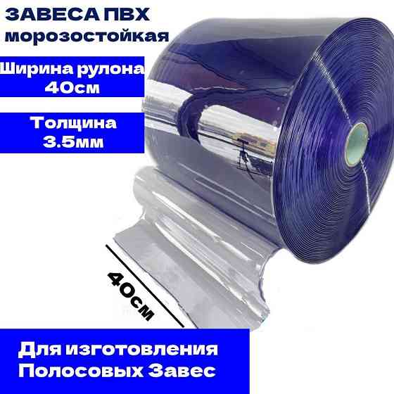 Морозостойкие Термошторы ПВХ Силиконовые От Производителя.Теплосберегающие Завесы ПВХ Симферополь