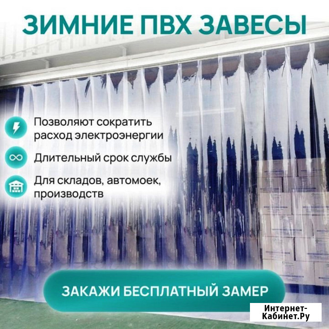 Морозостойкие Термошторы ПВХ Силиконовые От Производителя.Теплосберегающие Завесы ПВХ Симферополь - изображение 1