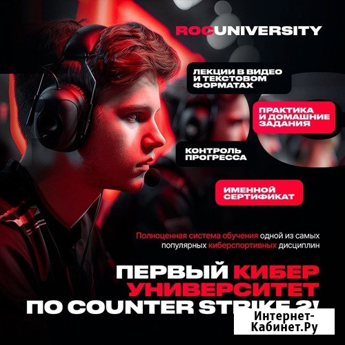 Первый киберспортивный университет по CS2 Москва - изображение 1