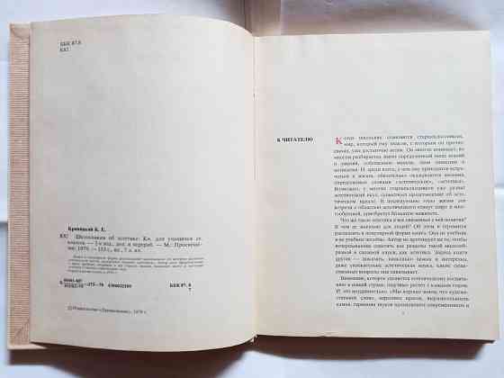 Книга для педагогов.Школьникам об эстетике Самара