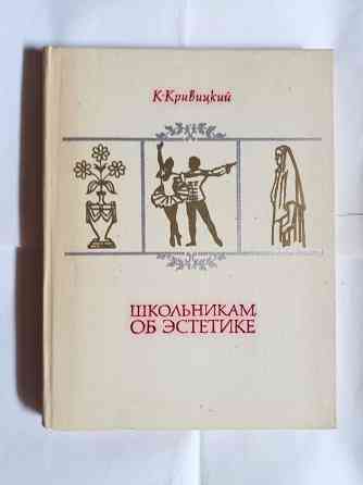 Книга для педагогов.Школьникам об эстетике Самара