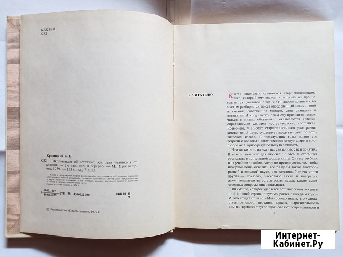 Книга для педагогов.Школьникам об эстетике Самара - изображение 2