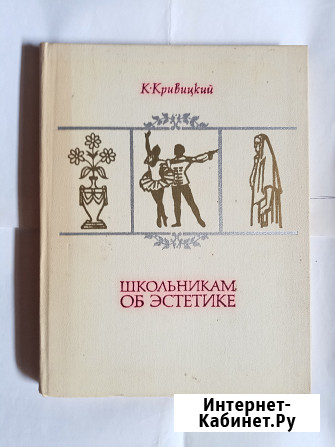 Книга для педагогов.Школьникам об эстетике Самара - изображение 1