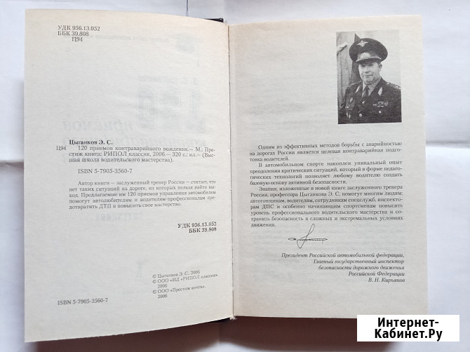 Книга.120 приемов контраварийного вождениея Самара - изображение 2