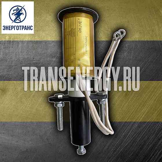 Электромагнит РЭ (привод ПП67) для выключателей Чебоксары