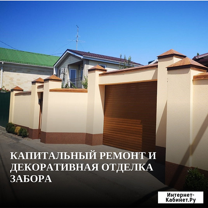 Капитальный ремонт заборов - Ростов-на-Дону Ростов-на-Дону - изображение 1