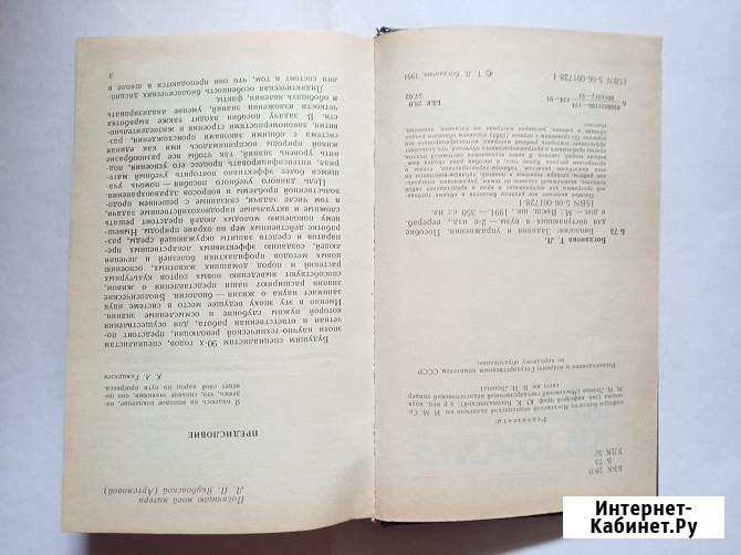 Книга.История офтальмологической клиники Святослава Федорова Самара - изображение 2