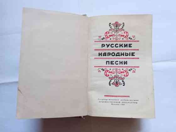 Книга ретро. Русские народные песни Самара