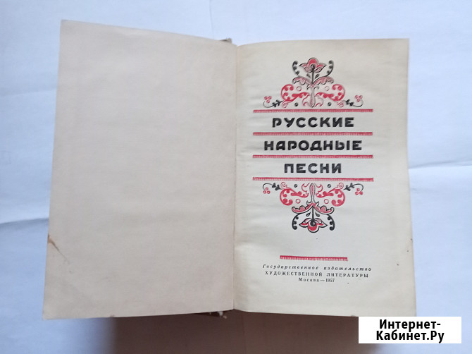 Книга ретро. Русские народные песни Самара - изображение 2