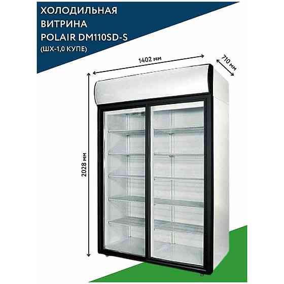 Шкафы Холодильные для Напитков и Продуктов по Цене Завода Изготовителя. Доставка. Гарантия Симферополь