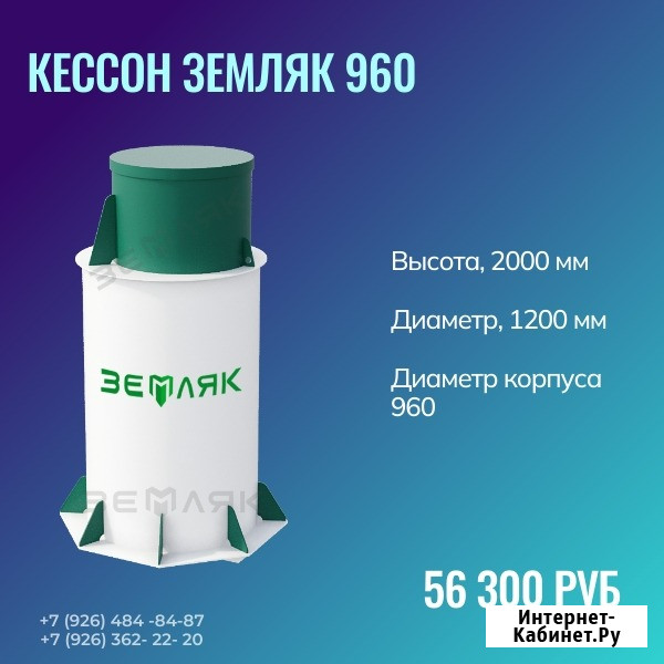 Кессон ЗЕМЛЯК 960 (без муфты) Коломна - изображение 1