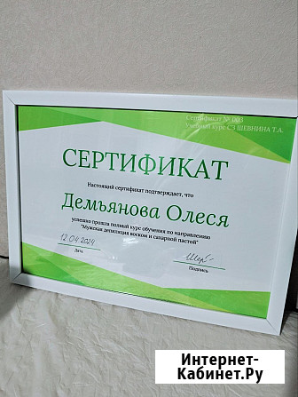 Мужской Мастер Депиляции Казань - изображение 1