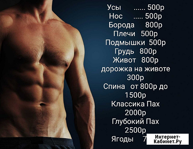 Мужской Мастер Депиляции Казань - изображение 3