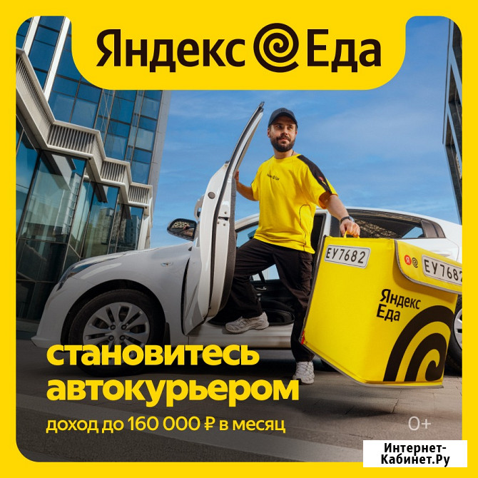 Курьер в Сервис Яндекс Еда Казань - изображение 1