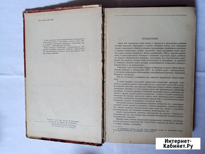 Книга ретро.Курс черчения Самара - изображение 2