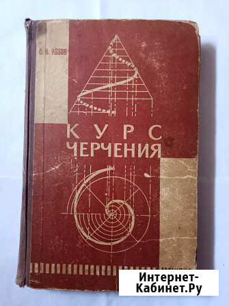 Книга ретро.Курс черчения Самара - изображение 1