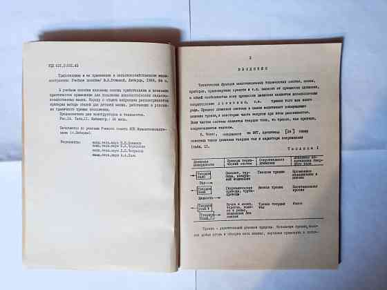 Методичка.Триботехника и её применение в сельскохозяйственном машиностроении Самара