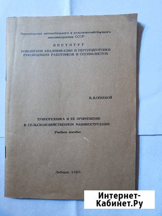 Методичка.Триботехника и её применение в сельскохозяйственном машиностроении Самара - изображение 1
