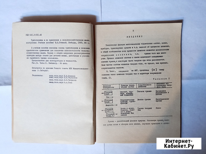 Методичка.Триботехника и её применение в сельскохозяйственном машиностроении Самара - изображение 2