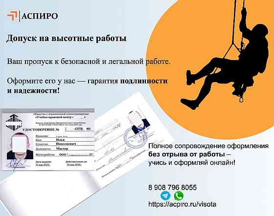 Допуск на высотные работы Сургут