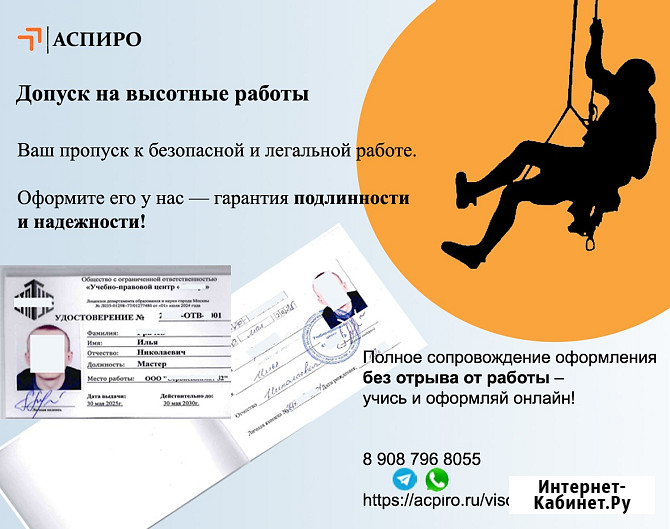 Допуск на высотные работы Сургут - изображение 1