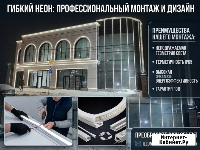 Световой контур и акценты: профессиональный монтаж гибкого неона Ростов-на-Дону - изображение 1