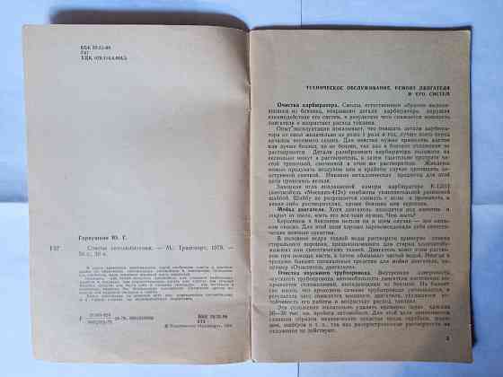 Книга.Советы автолюбителям Самара